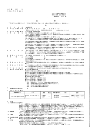 公告 第 5273 - 令和6年7月19日
